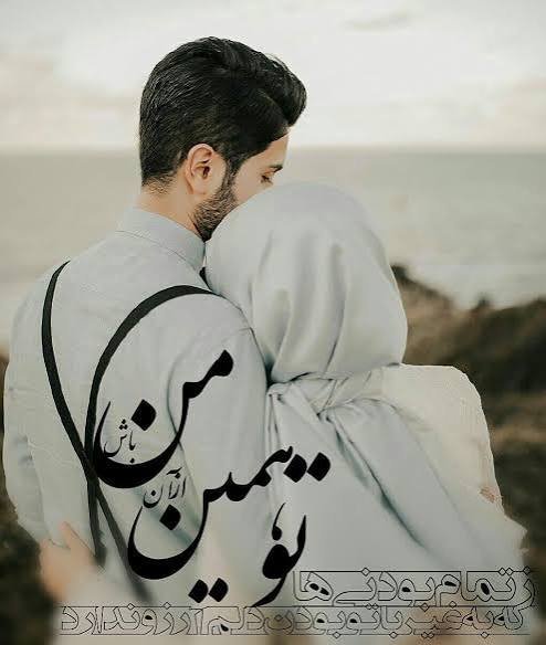 عکس عاشقانه مذهبی خاص