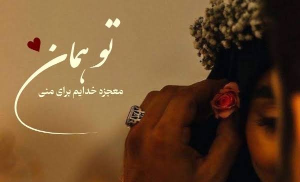  عکس عاشقانه مذهبی خاص