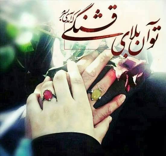  عکس عاشقانه مذهبی خاص