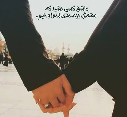  عکس عاشقانه مذهبی خاص
