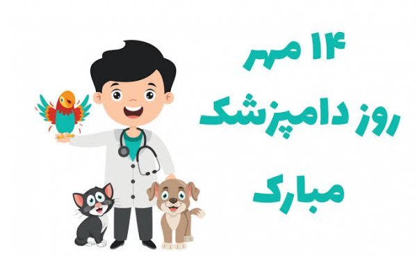 عکس دامپزشک کارتونی