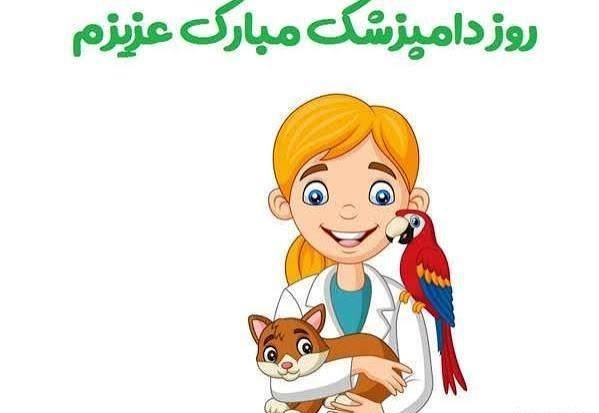  عکس دامپزشک کارتونی