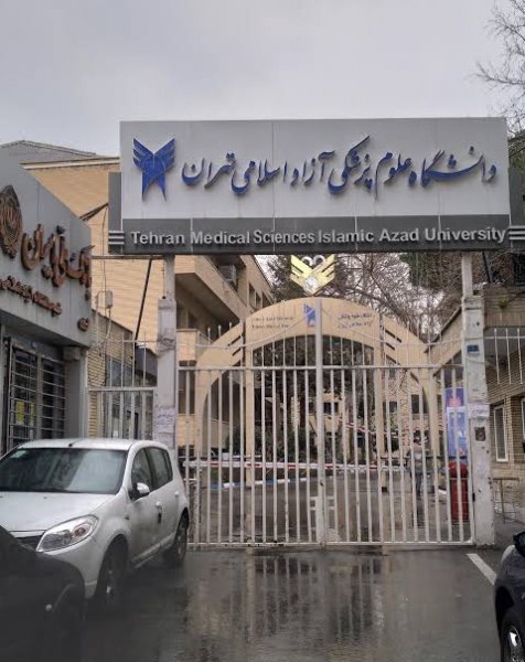  عکس دانشگاه تهران پزشکی