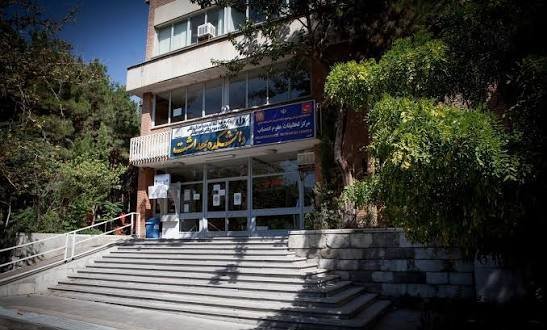  عکس دانشگاه علوم پزشکی شهید بهشتی