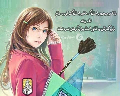  عکس پروفایل استاد دانشگاه