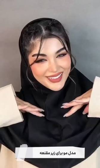  مدل مو زیر مقنعه ساده