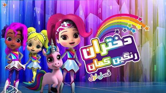  عکس دختران رنگین کمان