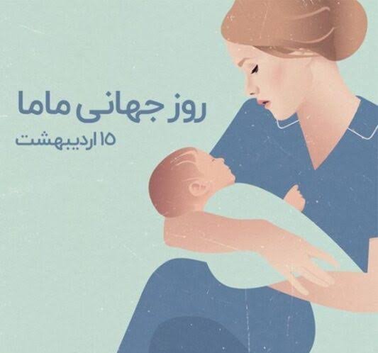  عکس پروفایل مامایی دخترونه