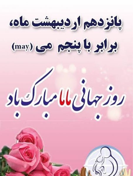  عکس پروفایل مامایی دخترونه