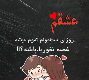  عکس عاشقانه کارتونی با متن