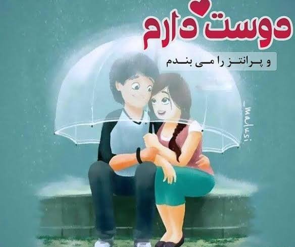  عکس عاشقانه کارتونی با متن
