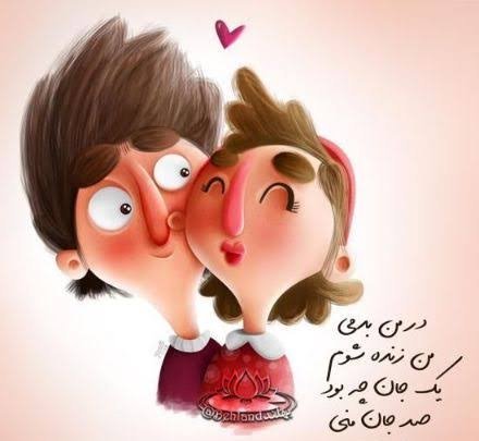  عکس عاشقانه کارتونی با متن