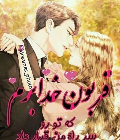  عکس عاشقانه کارتونی با متن