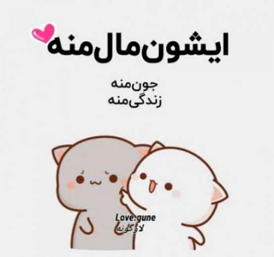  عکس عاشقانه کارتونی با متن