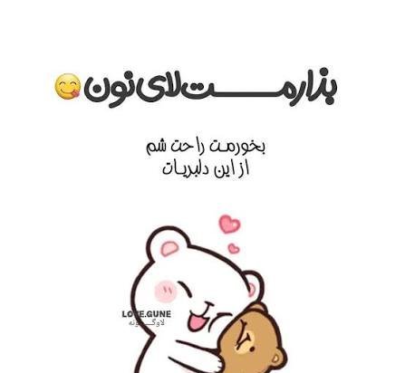  عکس عاشقانه کارتونی با متن