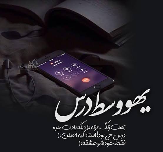  خفن ترین والپیپر جمله عاشقانه برای گوشی موبایل