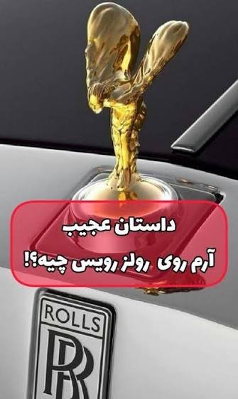  عکس لوگو کمپانی رولز رویس