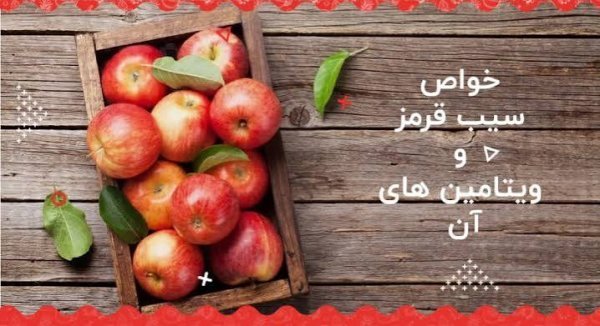  عکس سیب قرمز برای لاغری