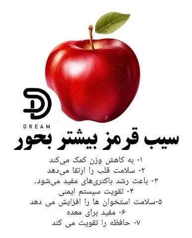  عکس سیب قرمز برای لاغری