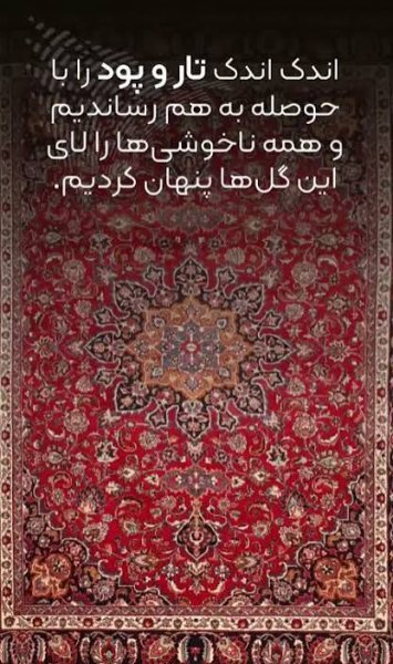  پروفایل فرش ایرانی