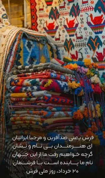  پروفایل فرش ایرانی