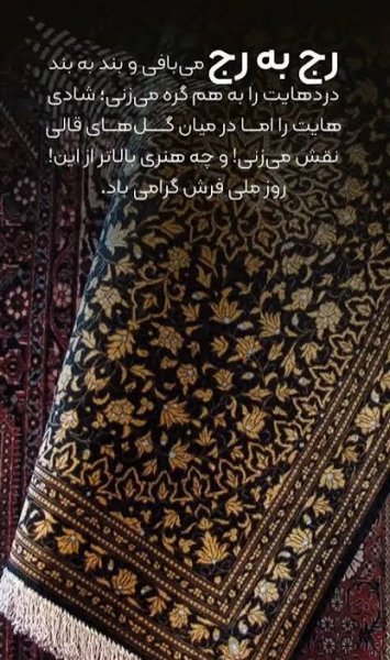  پروفایل فرش ایرانی