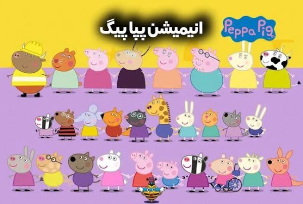  عکس خانواده پپا پیگ