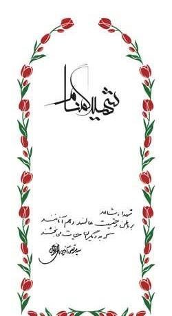  عکس گل لاله و پلاک شهید
