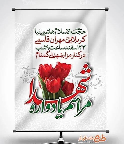  عکس گل برای شهیدان