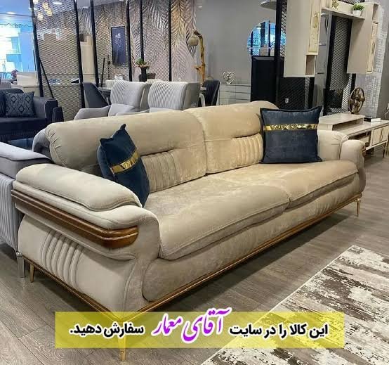  مبل راحتی جدید و شیک