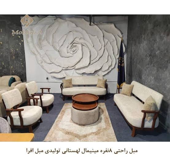  مبل راحتی شیک