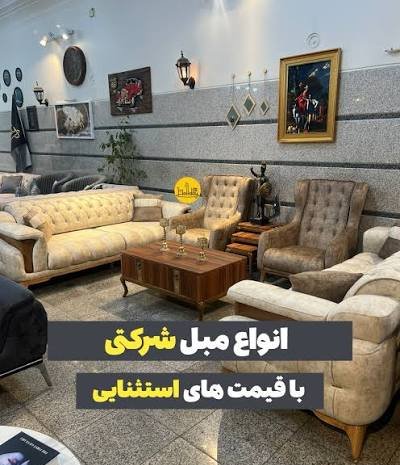  مبل راحتی شرکتی