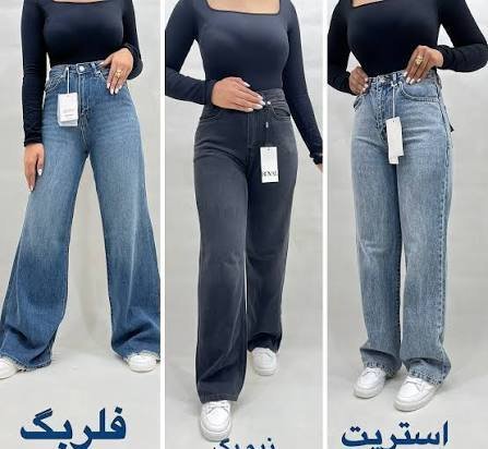  شلوار فلر بگ