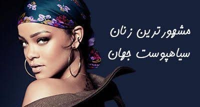  عکس خواننده زن سیاه پوست معروف