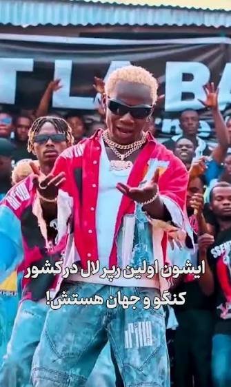  عکس خواننده سیاه پوست معروف اینستا