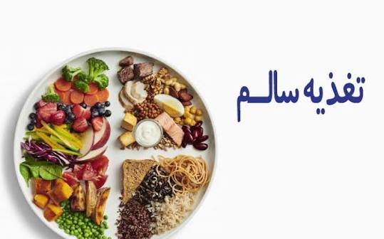  عکس غذا و رژیم غذایی