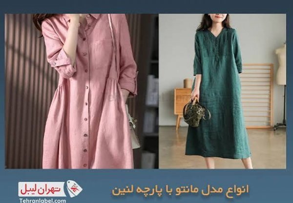  مدل مانتو لنین جدید کوتاه