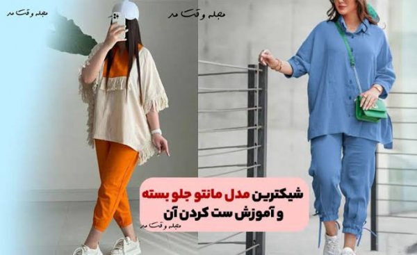  مدل مانتو لنین جدید جلو بسته