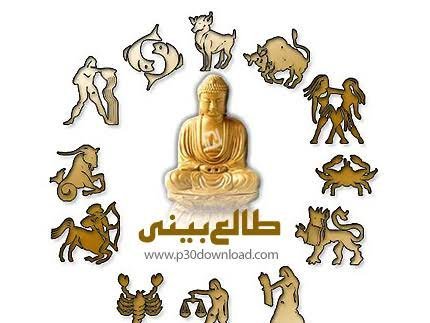 عکس طالع بینی