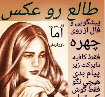  عکس طالع بینی