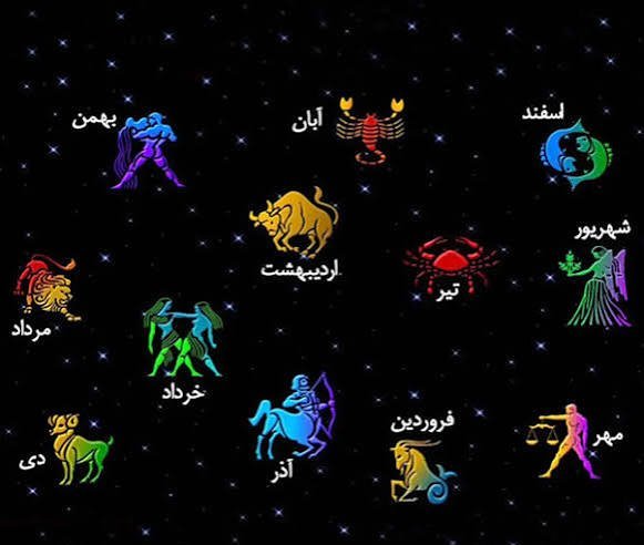  عکس طالع بینی ماه ها