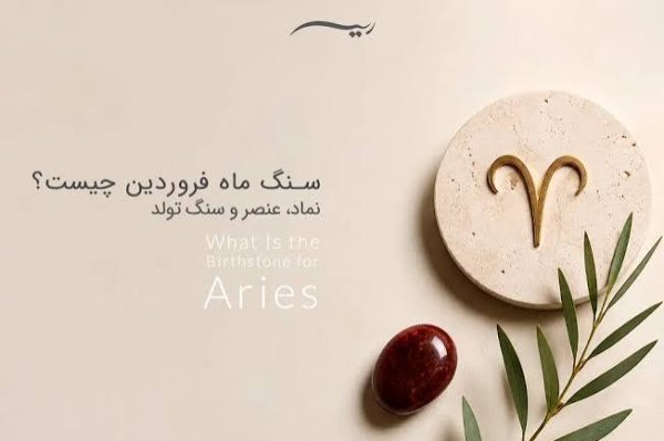  عکس نماد ماه فروردین