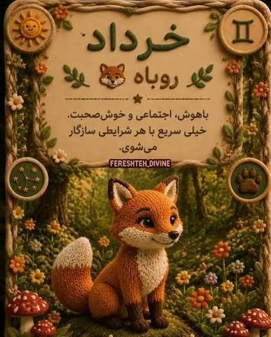  عکس حیوان ماه تولد خرداد