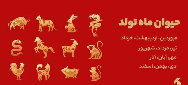  عکس حیوان ماه تولد فروردین
