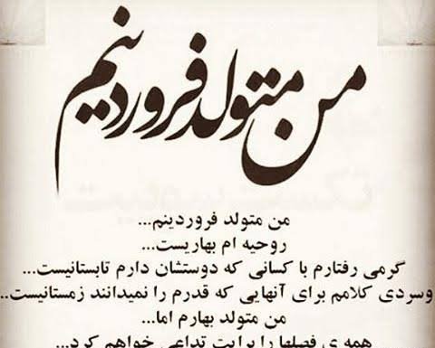  عکس ماه فروردین