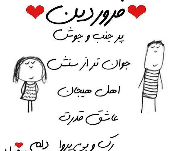  عکس ماه فروردین