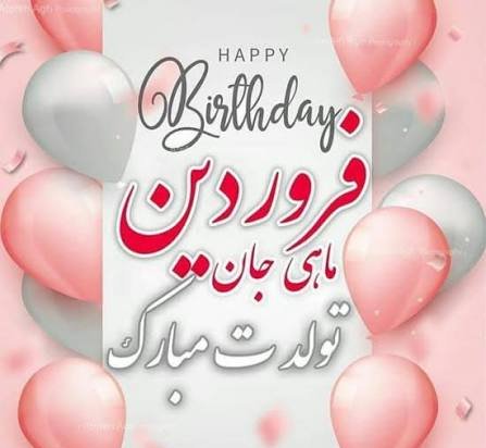  عکس ماه فروردین