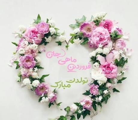  عکس ماه فروردین