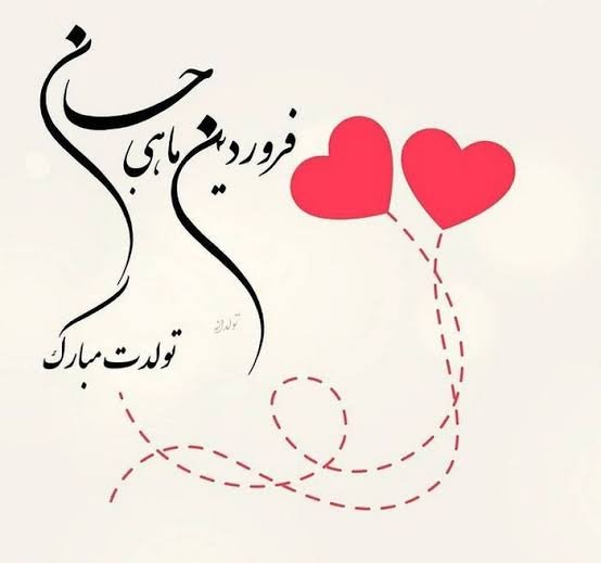  عکس ماه فروردین برای پروفایل