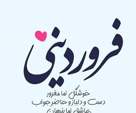  عکس ماه فروردین برای پروفایل